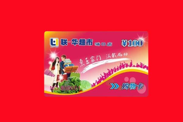 海南乐东县回收购物卡